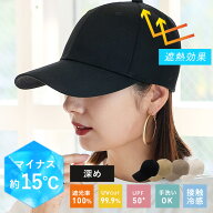 【SALE 28%OFF★5/9 20:00〜5/18 09:59】【-15℃ 遮熱帽子】キャップ レディース 深め uv帽子 深い uvカ…