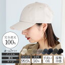【クーポンで1815円★3/3 20:00〜3/11 01:59】選べる3サイズ キャップ 深め レディース メンズ 帽子 完全遮光100％ 紫…