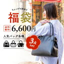 《訳あり 送料無料》ショルダーバッグやリュックサック、トートバッグなど…何が入るかはお楽しみ◆vitafeliceオリジナルバッグ3点セット＜返品・交換・キャンセル・中身などのご指定不可＞バッグの福袋 鞄 カバン オリジナルバッグ 福袋