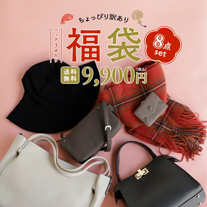 楽天市場 7点セット 訳あり福袋 Vitafeliceオリジナルバッグ3点 内 1点は訳あり商品 エコバッグ Or 財布1点 ストール1点 アクセ Or バッグチャームなどの小物1点 マスク1点の7点セット 福袋 21 レディース バッグの福袋 鞄 カバン 新春 新春福袋 人気