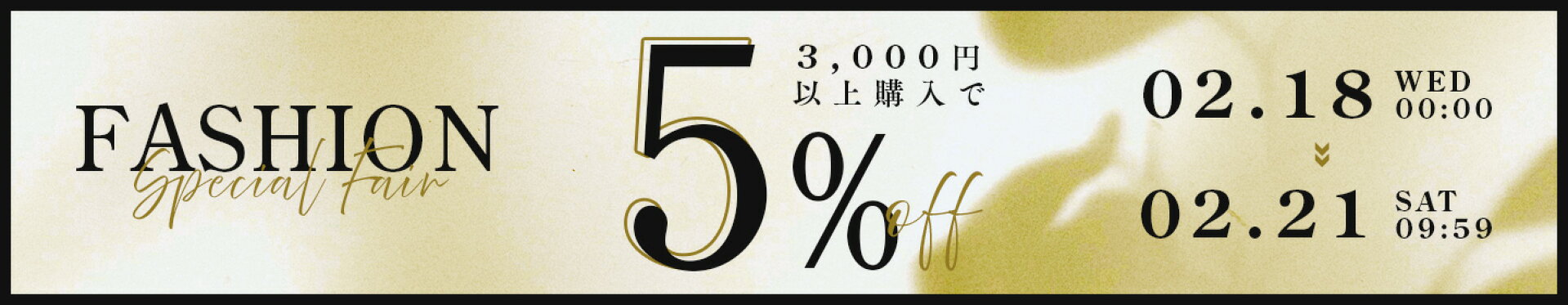 【全品対象】5%OFFクーポン