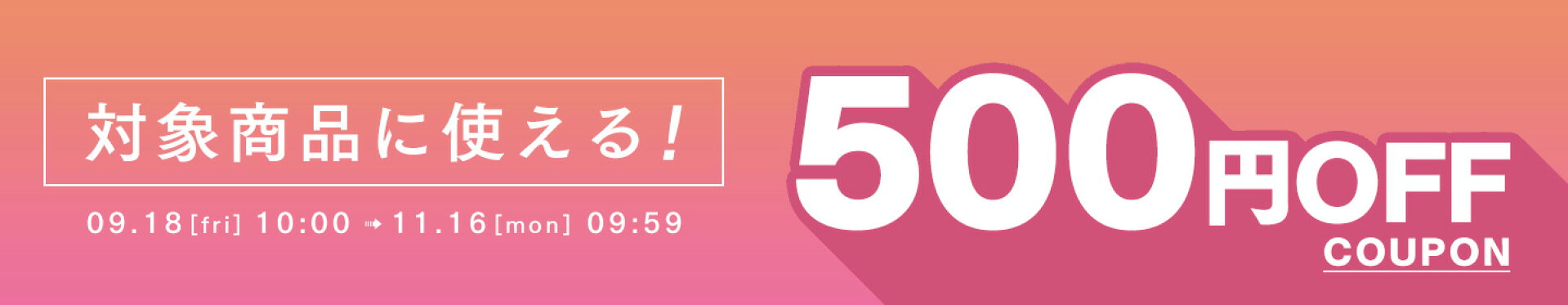 500円OFF