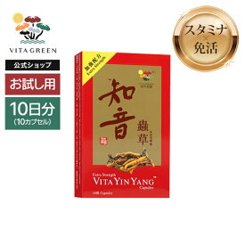 楽天スーパーDEAL開催中！7月11日09:59まで！30%ポイントバック中　冬虫夏草 快適な呼吸をサポート 1日1粒目安 知音 約10日間お試し用 天然の力 10粒 漢方 サプリメント 蟲草 知音 亮氨酸 維特健靈 10カプセル ビタグリーン