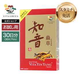 1粒に20本分の 冬虫夏草 を配合 快適な呼吸をサポート 健康維持をサポート 天然の力 アミノ酸 30粒 漢方 サプリメント サプリ 中高年 健康食品 蟲草 30カプセル ビタグリーン Vitagreen 知音 亮氨酸 維特健靈