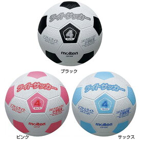 モルテン ジュニア キッズ サッカー ボール 軽量ゴムボール ライト 4号球 ブラック 黒 ブルー 青 ピンク 送料無料 molten LSF4P LSF4SK LSF4W