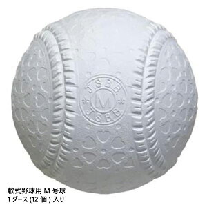 ミズノ 軟式ボール 野球ボールの人気商品 通販 価格比較 価格 Com