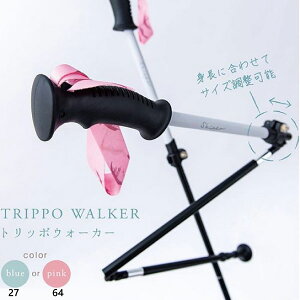 2本組セット ハタチ メンズ レディース トリッポウォーカー TRIPPO WALKER ウォーキング用品 ノルディックウォーキング ポール ストック 運動 散歩 ブルー 青 ピンク 送料無料 HATACHI WH1700