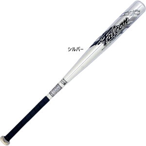 サクライ貿易 ジュニア キッズ ファルコン FALCON 軟式アルミバット 少年用 70cm 未公認 野球 軟式バット アベレージヒッター用 小学生 金属製 シルバー 送料無料 SAKURAI AT-70S