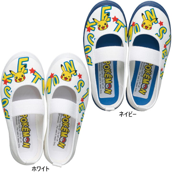 アサヒシューズ キッズ 上履き ポケモン S02 Xy 上靴 室内履き 子供靴 こども 学校 キャラクター Asahi Asas02xy001 お買い得モデル