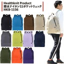 15L ヘルスニット メンズ レディース 撥水ナイロン 11ポケットリュックサック リュックサック デイパック バッグ 鞄 ブラック 黒 グレー ネイビー ブルー 青 ベージュ 送料無料 Healthknit HKB-1156B
