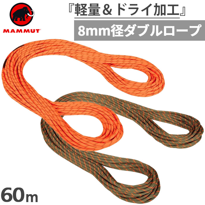 60m クライミングロープの通販・価格比較 - 価格.com