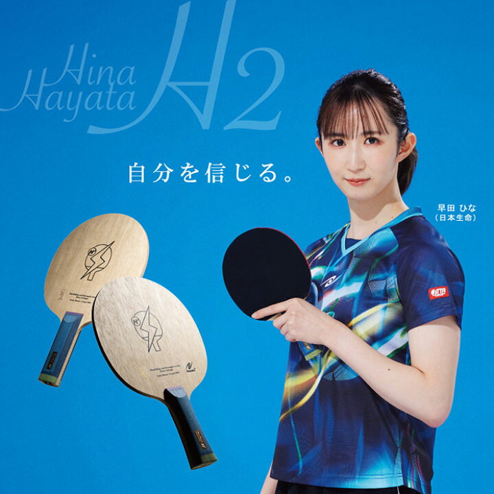 楽天市場】ニッタク メンズ レディース 早田ひな Hina Hayata H2 
