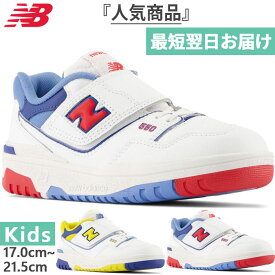 ニューバランス ジュニア キッズ NB 550 スニーカー シューズ 運動靴 ベルクロ マジックテープ ホワイト 白 送料無料 New Balance PHB550CGM PHB550CHM