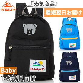 1-6歳児向け ケルティー ジュニア キッズ イーダイ ベビー デイパック E-DYE BABY リュックサック バックパック バッグ 鞄 遠足 お出かけ ブラック 黒 ネイビー ブルー 青 送料無料 KELTY 2592422