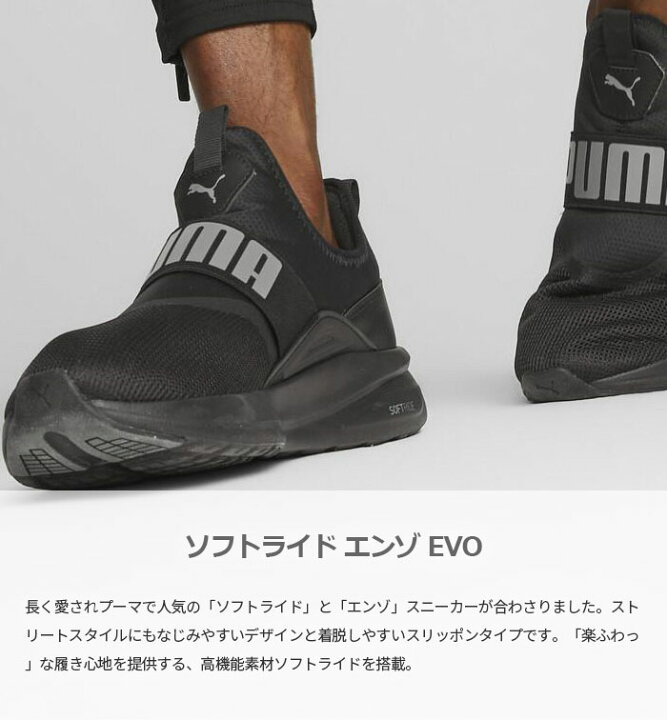 楽天市場】プーマ メンズ レディース ソフトライド エンゾ EVO 