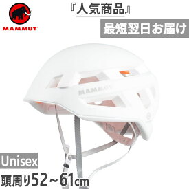 マムート メンズ クラッグ センダー ヘルメット Crag Sender Helmet クライミング 登山 アウトドア 超軽量 ホワイト 白 送料無料 Mammut 2030-00260