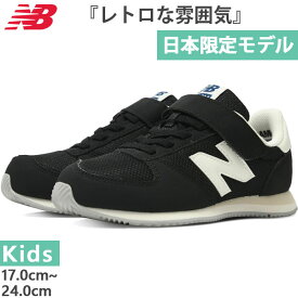 W幅 ニューバランス ジュニア キッズ NB 420M スニーカー シューズ 運動靴 ベルクロ マジックテープ 子供靴 ブラック 黒 送料無料 New Balance YV420MBSW