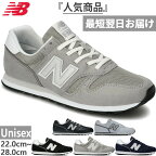 D幅 ニューバランス メンズ レディース NB 373v2 スニーカー シューズ 紐靴 ローカット レトロランニング スエード レザー ホワイト 白 ブラック 黒 グレー ネイビー 灰色 送料無料 New Balance ML373