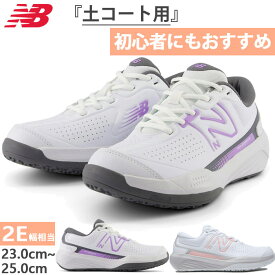 2E幅 ニューバランス レディース 696 v5 O テニスシューズ オムニコート クレーコート ホワイト 白 送料無料 New Balance WCO696U52E WCO696Y52E