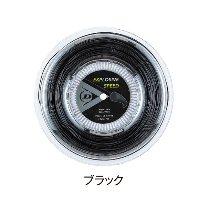 楽天市場】240m ダンロップ メンズ レディース エクスプロッシブ