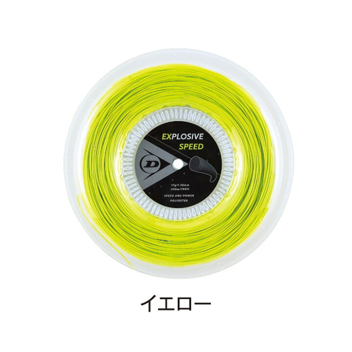 楽天市場】240m ダンロップ メンズ レディース エクスプロッシブ