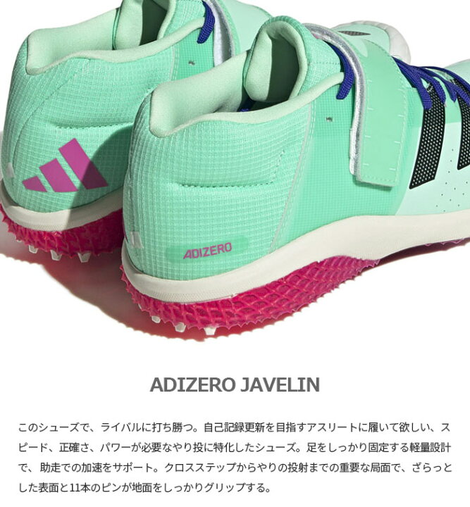 楽天市場】アディダス メンズ レディース アディゼロ ジャベリン 