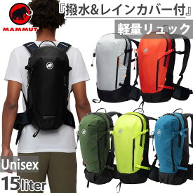 15L マムート メンズ レディース リチウム Lithium 15 ハイキングバッグ 登山用品 リュックサック デイパック バックパック バッグ 鞄 ブラック 黒 レッド 赤 グリーン 緑 送料無料 Mammut 2530-00301