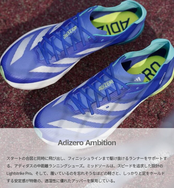楽天市場】アディダス メンズ アディゼロ アンビション Adizero 