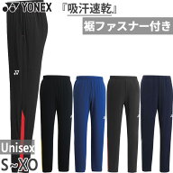 ヨネックス メンズ レディース トレーニングトップパンツ プロスタイル サッカーウェア ボトムス 長ズボ…