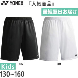 ヨネックス ジュニア キッズ ゲームパンツ サッカーウェア フットサルウェア ボトムス 半ズボン 吸汗速乾 UVカット ホワイト 白 ブラック 黒 送料無料 YONEX FW2002J