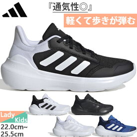 アディダス レディース ジュニア テンソー ラン TENSAUR RUN J 3.0 スニーカー シューズ 運動靴 ランニングシューズ ジョギング 通学 紐靴 ホワイト 白 ブラック 黒 ブルー 青 送料無料 adidas