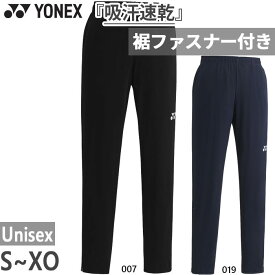 ヨネックス メンズ レディース トレーニングトップパンツ プロスタイル スポーツウェア ボトムス 長ズボン 吸汗速乾 UVカット ブラック 黒 ネイビー 送料無料 YONEX FW6008