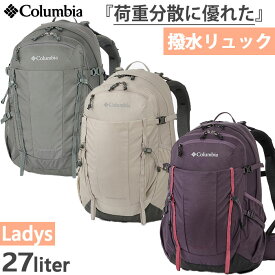 27L コロンビア レディース ワイルドウッド WF バックパック リュックサック デイパック バッグ 鞄 登山 アウトドア 通勤通学 グレー ベージュ パープル 灰色 紫 送料無料 Columbia PU8658