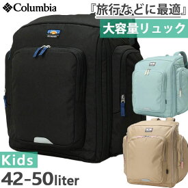 42-50L コロンビア ジュニア キッズ プライスストリームユースバックパック リュックサック バッグ 鞄 林間学校 遠足 旅行 合宿 ブラック 黒 ブラウン 茶色 送料無料 Columbia PU8702