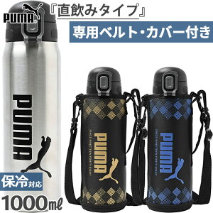 1000ml v[} Y fB[X XeX{g 1.0L  @r ۗp ̂ ^b` Jo[t u[  S[h  PUMA PM521B PM521G