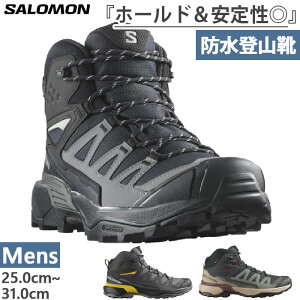 サロモン メンズ エックス ウルトラ ミッド ゴアテックス X ULTRA 360 MID GTX 登山靴 山登り トレッキングシューズ 防水 ブラック 黒 送料無料 Salomon L47447600 L47742600 L47743300
