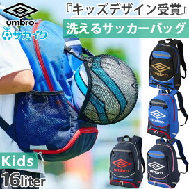 楽天市場】UMBRO×サカイク アンブロ ジュニア キッズ フットボール 