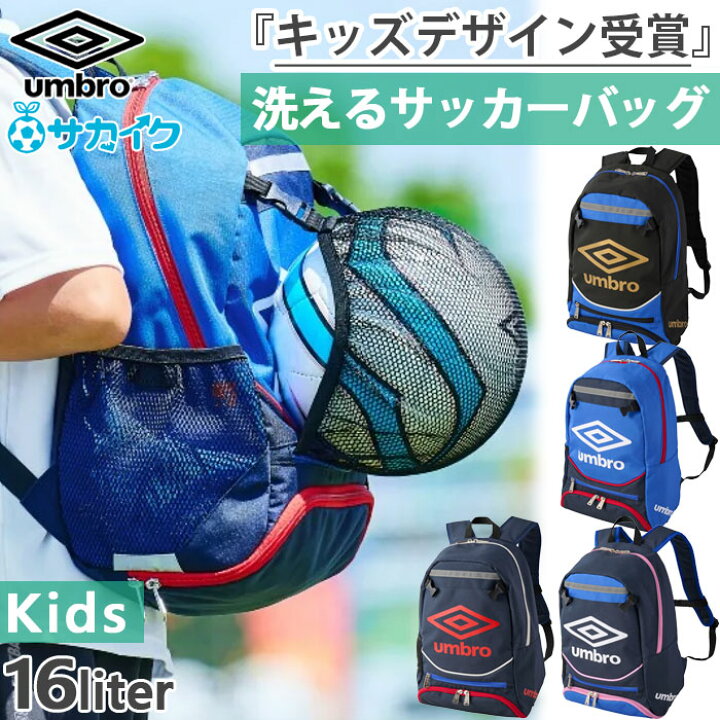 楽天市場】UMBRO×サカイク アンブロ ジュニア キッズ フットボール 
