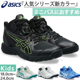 普通幅 アシックス ジュニア キッズ ダンクショット DUNKSHOT MB 10 バスケットボールシューズ バッシュ ミッドカット ホワイト 白 ブラック 黒 ネイビー グリーン 緑 送料無料 asics 1064A019