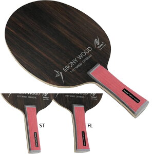 �j�b�^�N �����Y ���f�B�[�X �G�{�j�[�E�b�h EBONY WOOD �싅 �V�F�[�N�n���h���P�b�g �U���p �������� Nittaku NE-6203 NE-6204