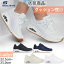 スケッチャーズ レディース ウノ スタンド オン エア UNO STAND ON AIR スニーカー シューズ 紐靴 ホワイト 白 ブラック 黒 ネイビー 送料無料 SKECHERS 73690