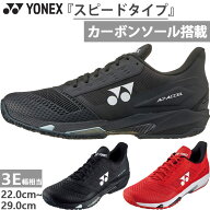 3E幅 オムニクレーコート用 ヨネックス メンズ レディース パワークッション アドアクセル GC テニスシュ…