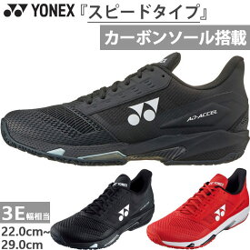 3E幅 オムニクレーコート用 ヨネックス メンズ レディース パワークッション アドアクセル GC テニスシューズ ローカット ブラック 黒 レッド 赤 送料無料 YONEX SHTAAMG