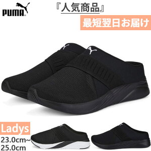 プーマ レディース ソフトライド SOFTRIDE ルビー ミュール サンダル シューズ ミュールスニーカー スリッポン ブラック 黒 送料無料 PUMA 377064