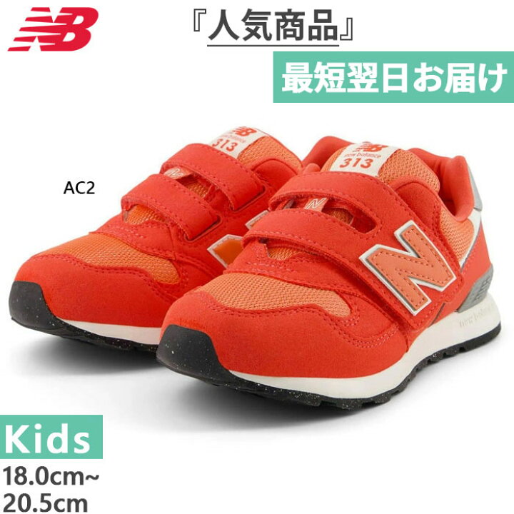 楽天市場】全1色 W幅 ニューバランス ジュニア キッズ NB 313 