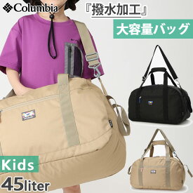 45L コロンビア ジュニア キッズ プライスストリームユース ダッフル Price Stream Youth Duffel ダッフルバッグ ボストンバッグ 旅行 合宿 林間学校 ブラック 黒 ブラウン 茶色 送料無料 Columbia PU8703