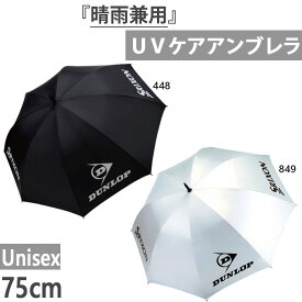 ダンロップ メンズ レディース パラソル ゴルフ用品 日傘 スポーツ サッカー 観戦 テニス スリクソン UVケア アンブレラ テニス パラソル 雨傘 晴雨兼用 ブラック 黒 シルバー 送料無料 DUNLOP TAC808