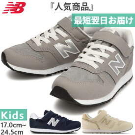 全3色 M幅 ニューバランス ジュニア キッズ NB 373 スニーカー シューズ 子供靴 運動靴 ベルクロ マジックテープ ベルト グレー ネイビー ベージュ 灰色 送料無料 New Balance YV373KG2M YV373KN2M YV373TM2M