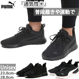 プーマ メンズ レディース アンザラン ライト スニーカー シューズ 紐靴 ローカット ブラック 黒 送料無料 PUMA 371128