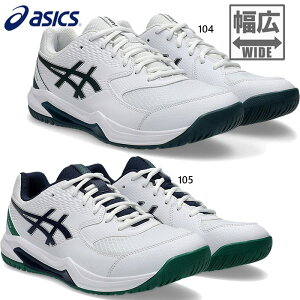 ワイド幅 アシックス メンズ ゲルデディケート8 GEL-DEDICATE 8 WIDE テニスシューズ オールコート 日本ソフトテニス連盟公認 ホワイト 白 送料無料 asics 1041A410